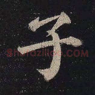 子