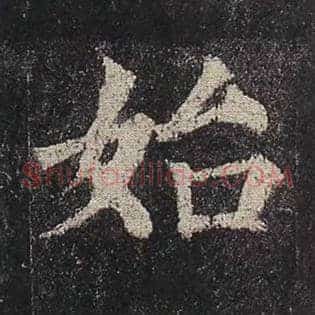 始
