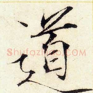道