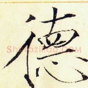 德