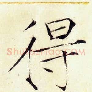 得