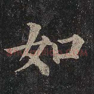 如