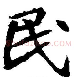 民