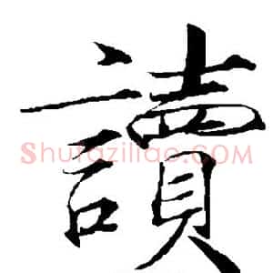 读