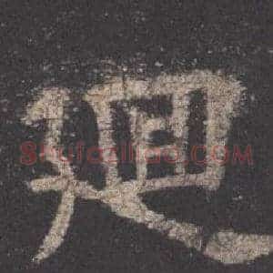 廻