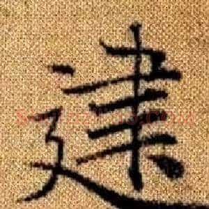 建