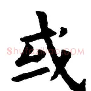 或