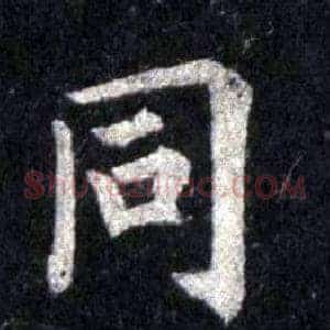 同
