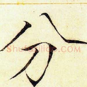 分