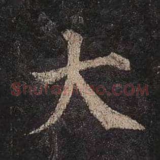 大