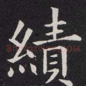 績