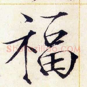 福
