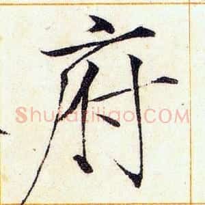 府