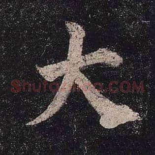 大