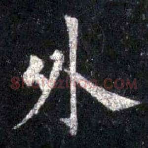 外