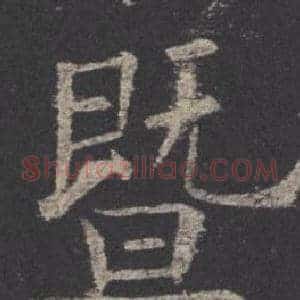 暨