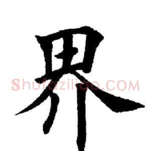 界