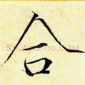 合