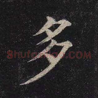 多