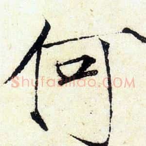 何