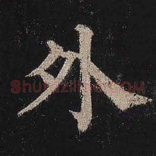 外