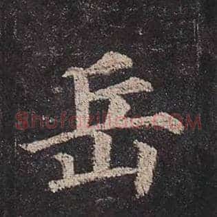 岳
