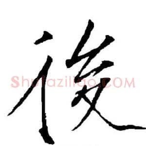 后