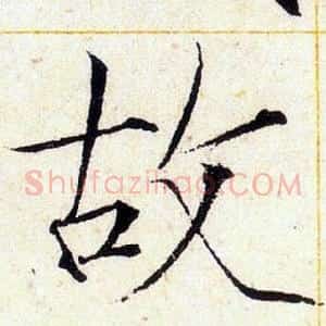 故