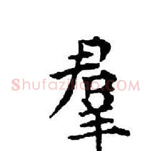 羣