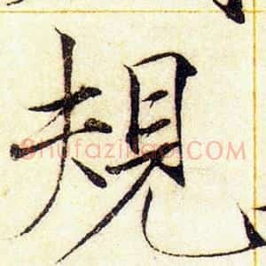 規
