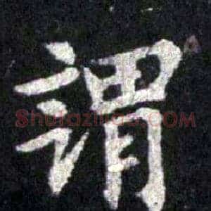 謂