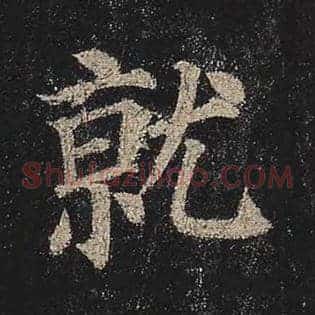 就