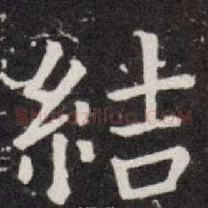 結