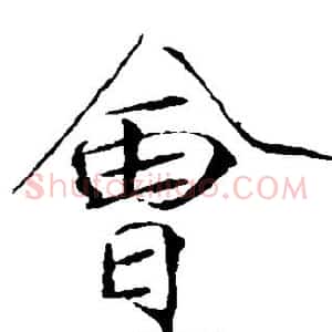 会