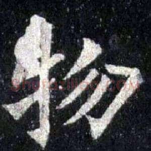物