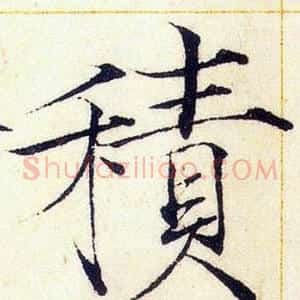 積