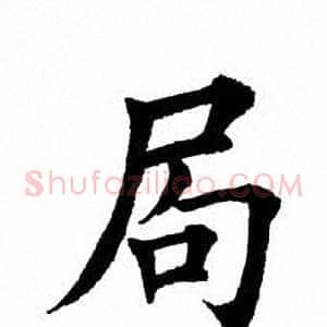 局