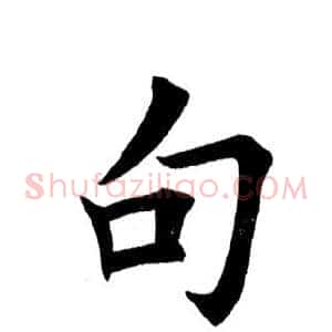 句