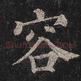 容