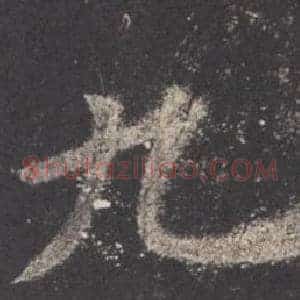 九