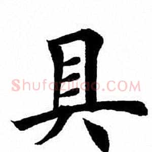 具