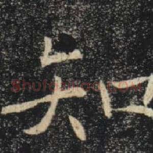 知