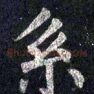 系