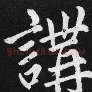 講