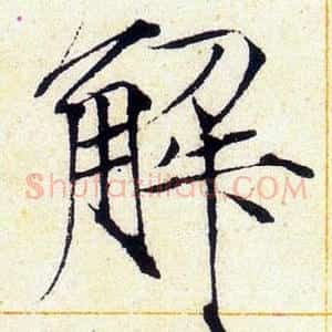 解