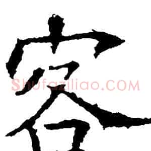 客
