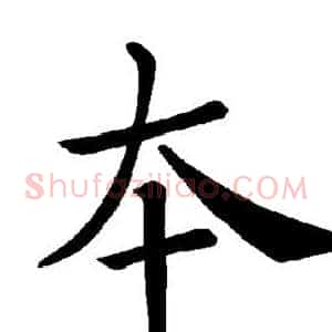 本