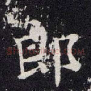 郎