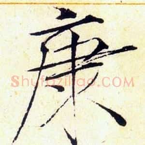 康