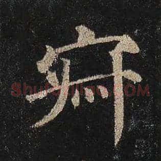 寂